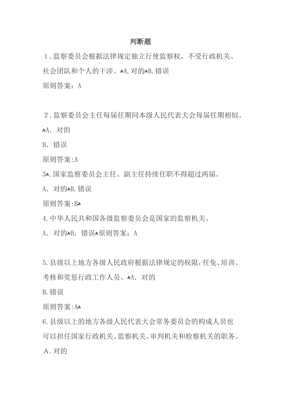 宪法知识在线竞答考试答案_第1页