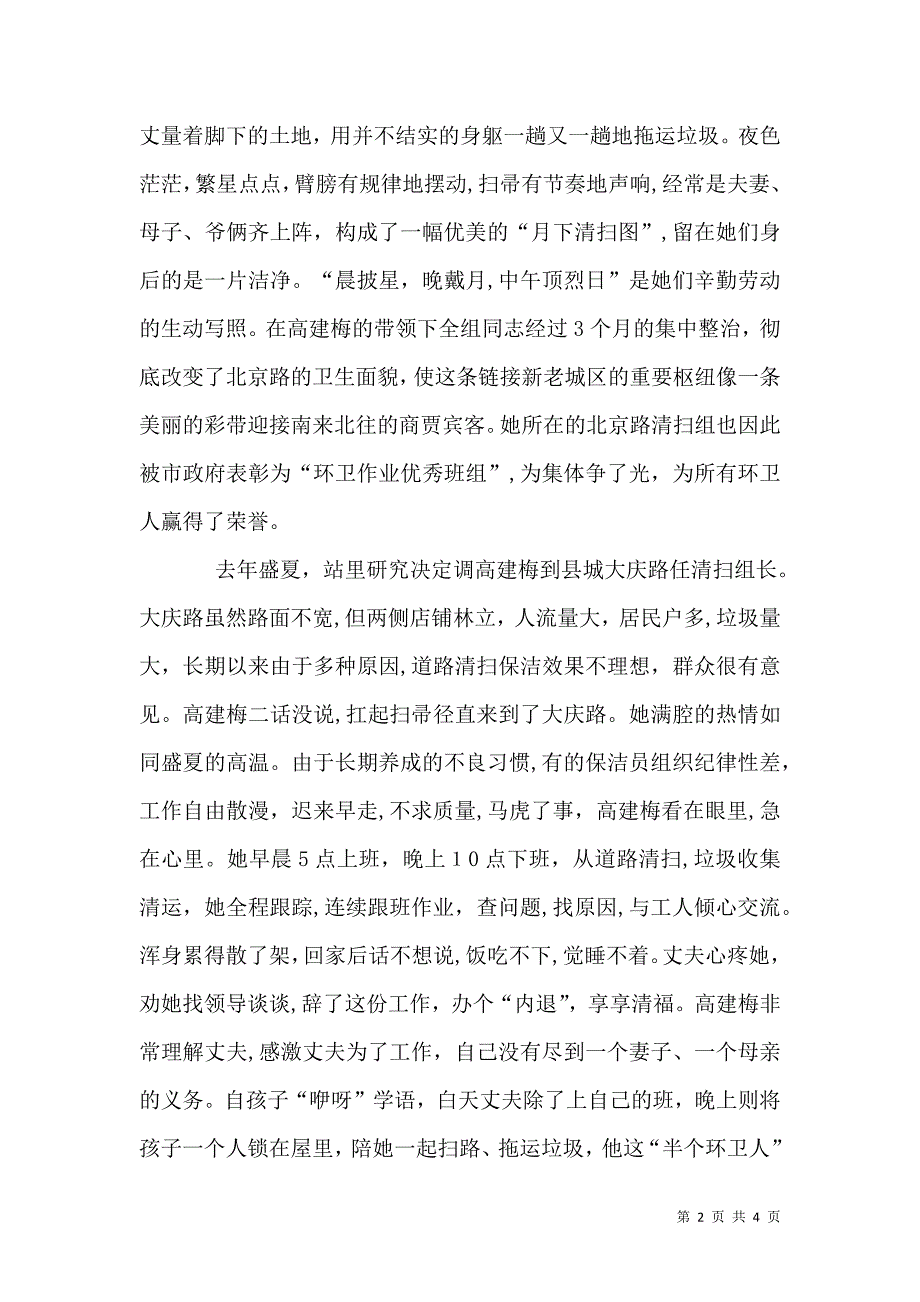 女环卫工作先进事迹材料_第2页