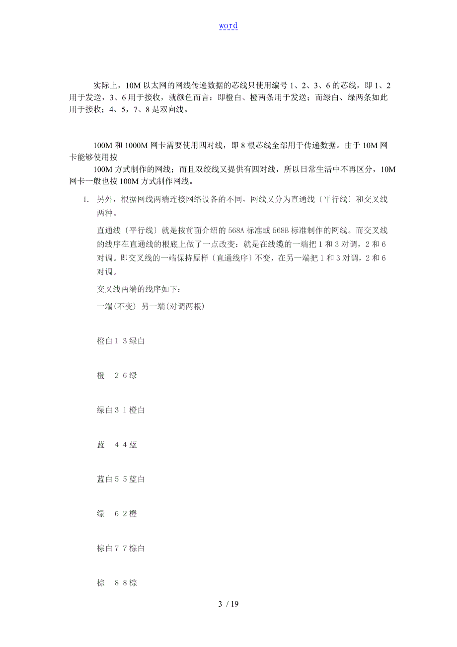 网线水晶头接线地顺序问题_第3页