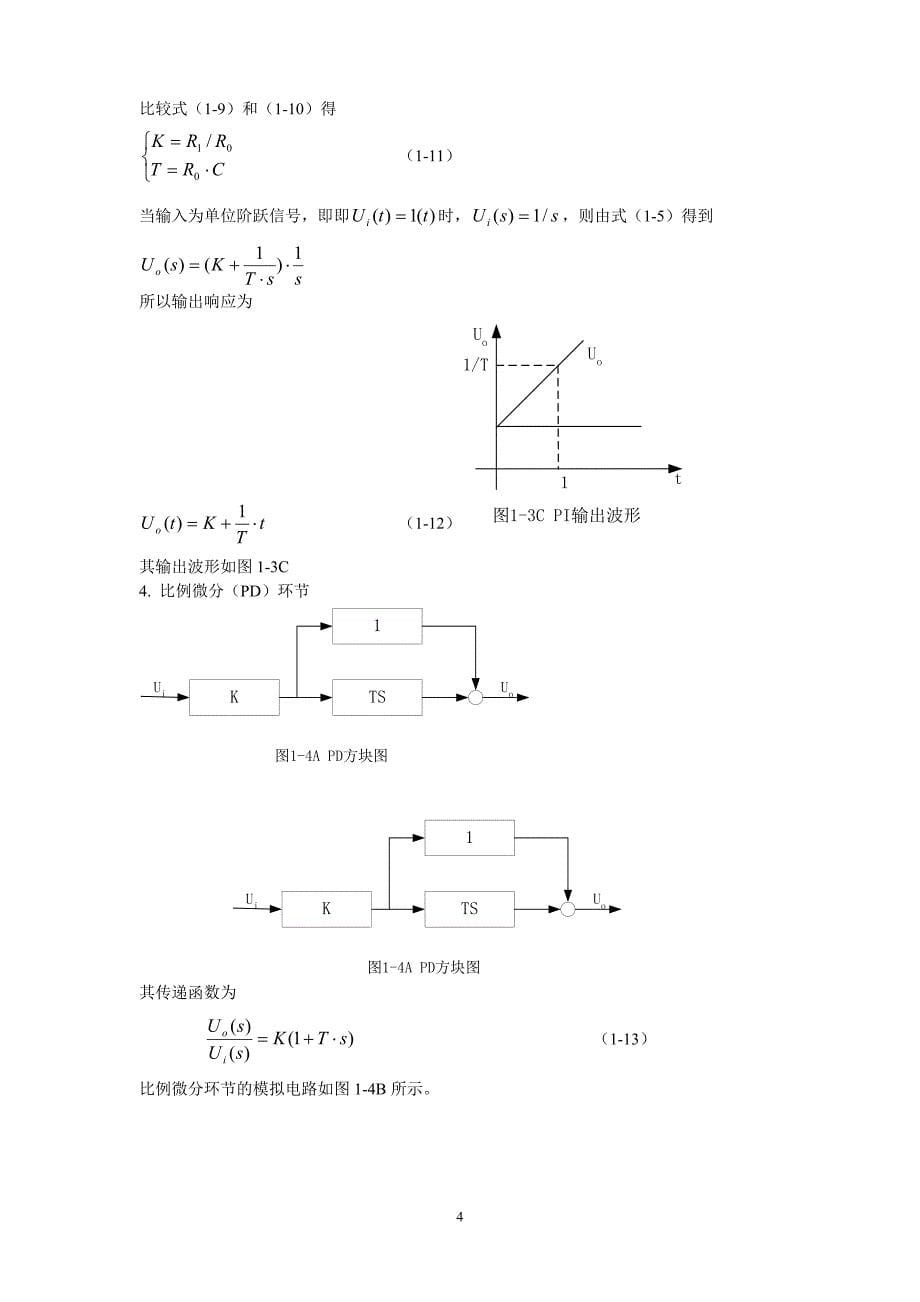 微机与自动控制原理 实验报告书_第5页