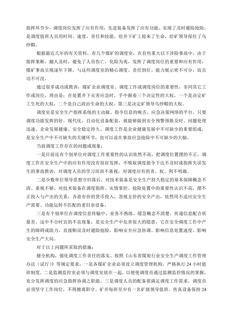 浅谈精心调度在安全生产中的重要性.doc_第3页