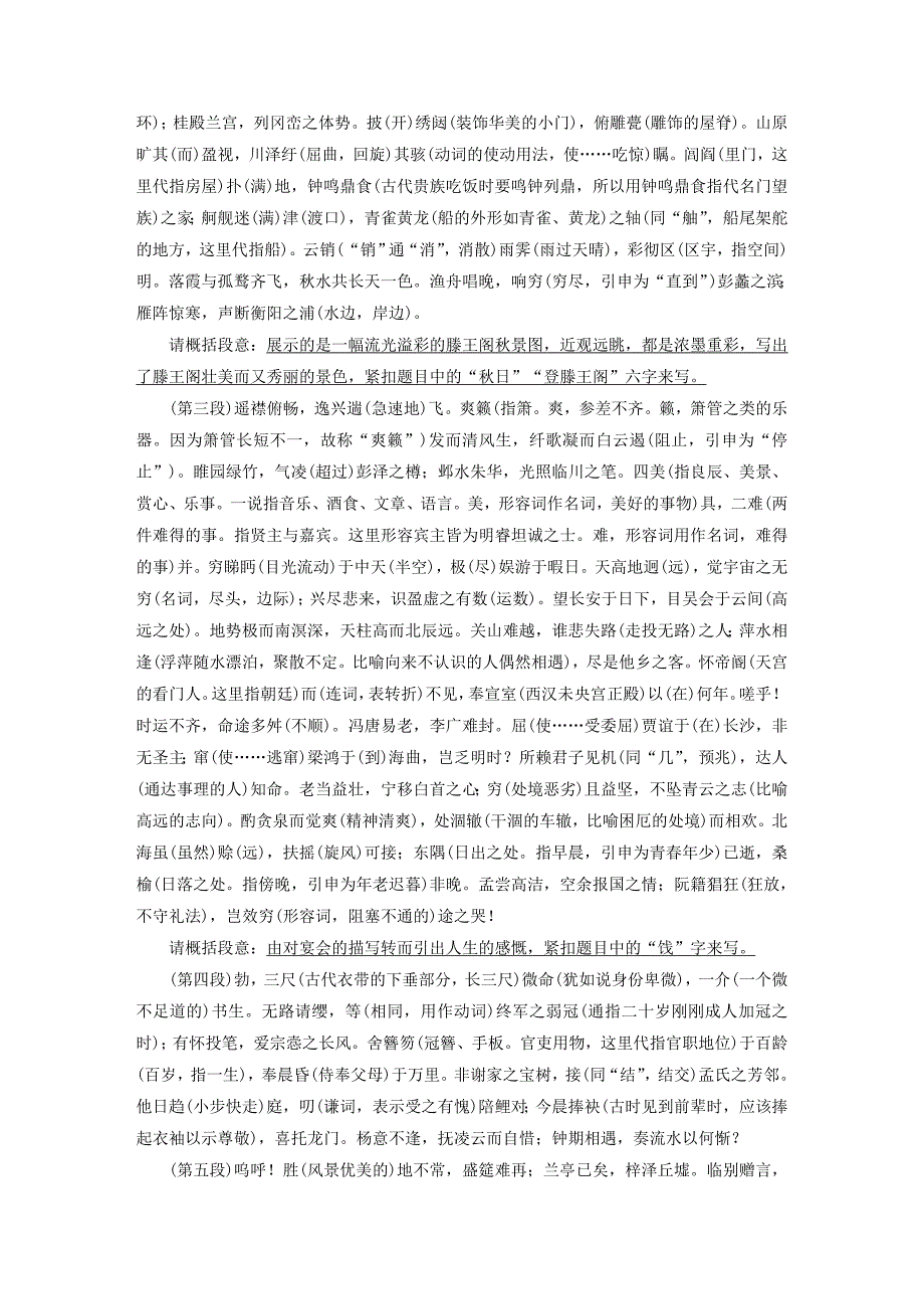 （浙江新高考）2019_2020学年高中语文专题四文本16滕王阁序并诗学案苏教版必修5.docx_第2页