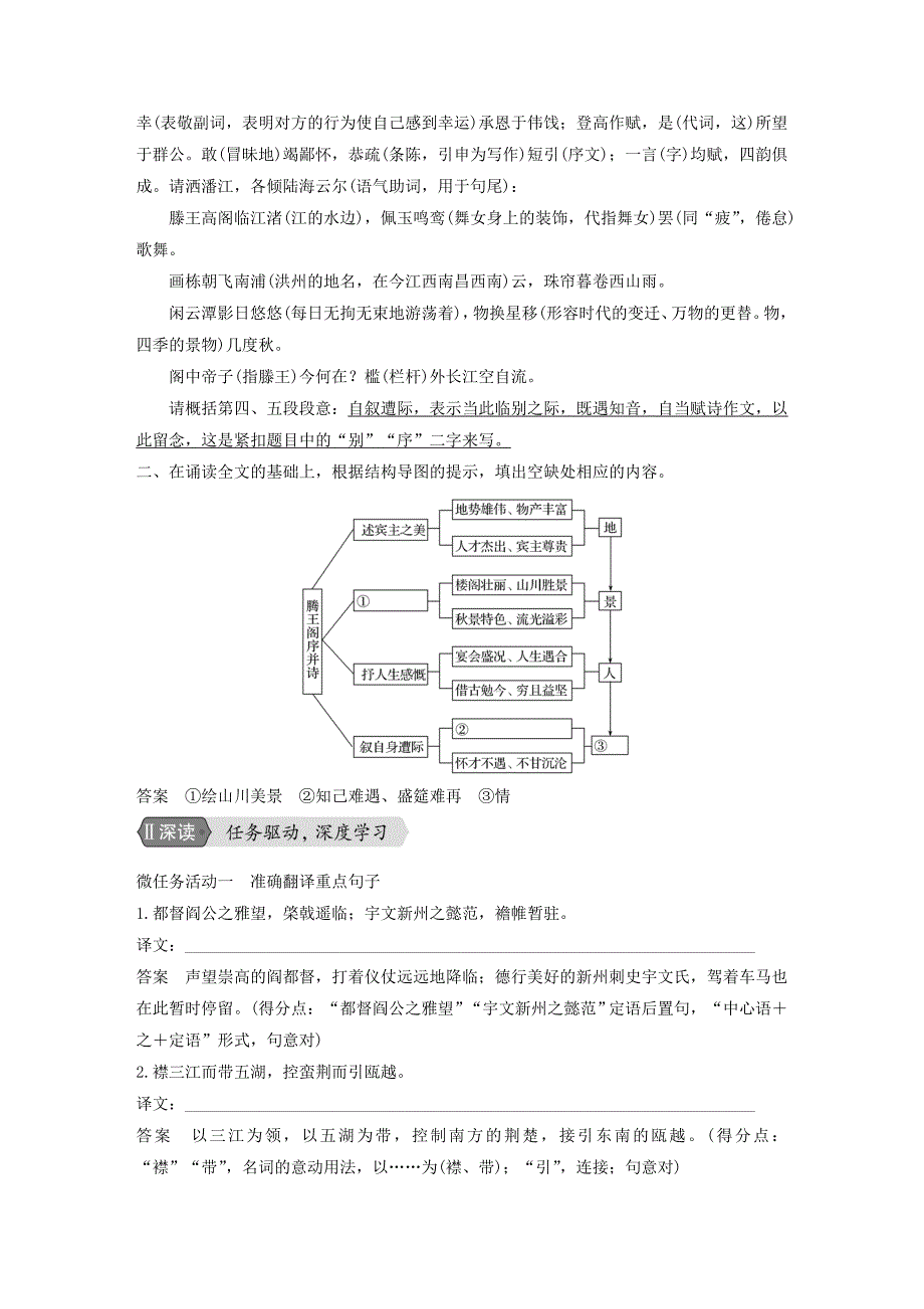 （浙江新高考）2019_2020学年高中语文专题四文本16滕王阁序并诗学案苏教版必修5.docx_第3页