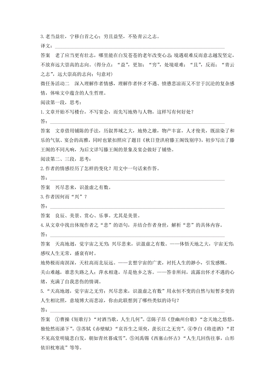 （浙江新高考）2019_2020学年高中语文专题四文本16滕王阁序并诗学案苏教版必修5.docx_第4页