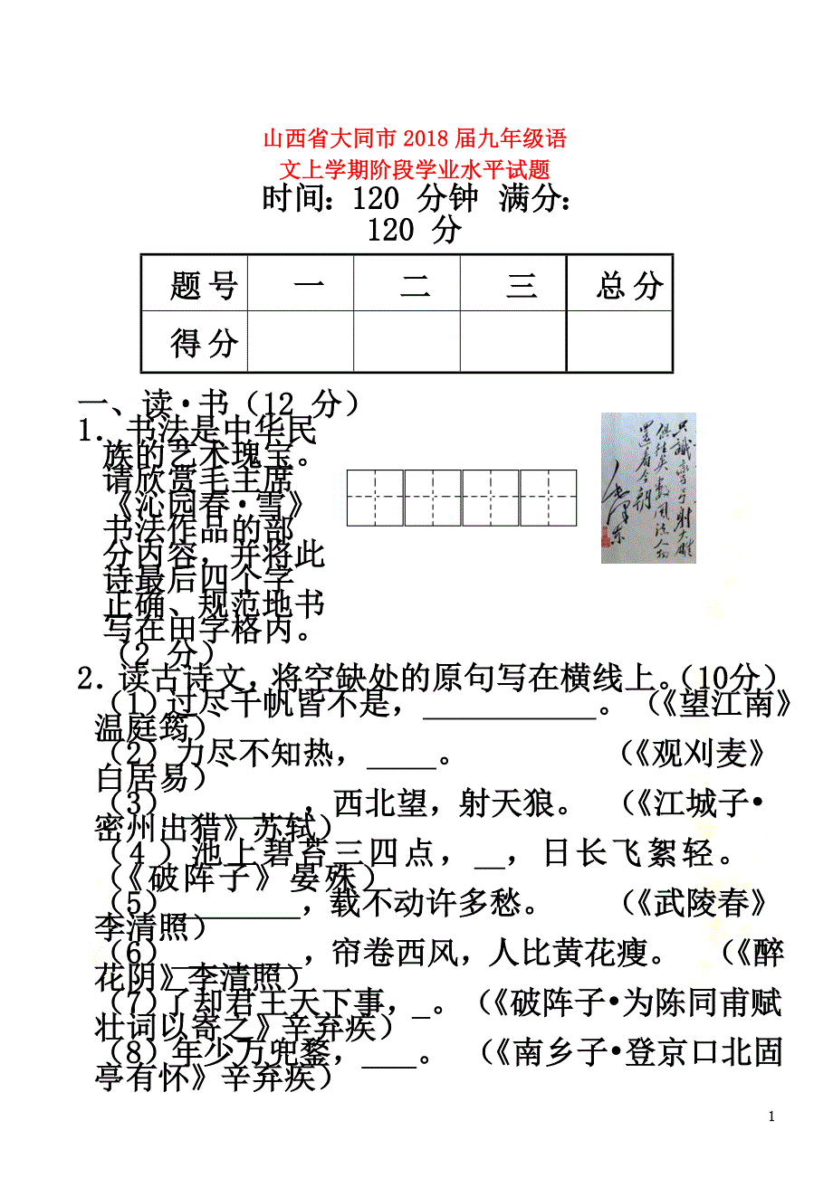 山西省大同市2021届九年级语文上学期阶段学业水平试题（原版）新人教版_第2页