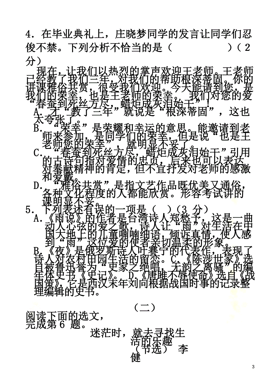 山西省大同市2021届九年级语文上学期阶段学业水平试题（原版）新人教版_第4页