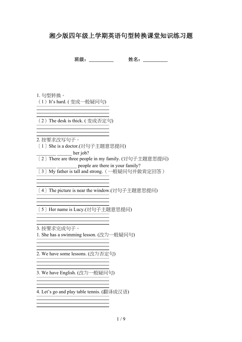 湘少版四年级上学期英语句型转换课堂知识练习题_第1页