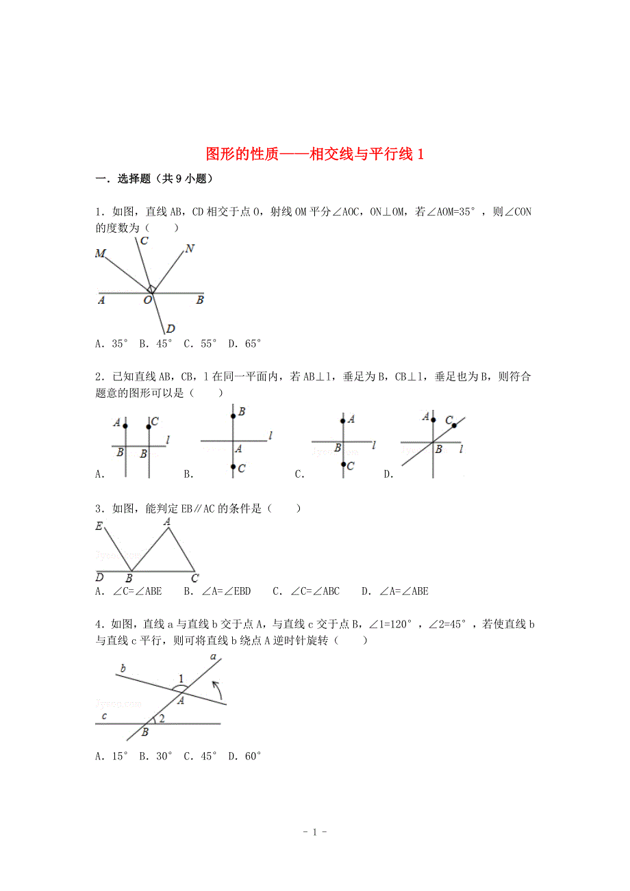 中考数学总复习19相交线与平行线精练精析1及答案解析_第1页