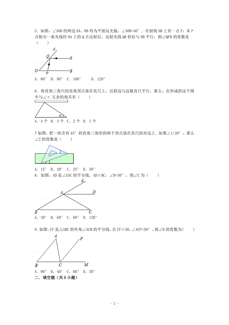 中考数学总复习19相交线与平行线精练精析1及答案解析_第2页