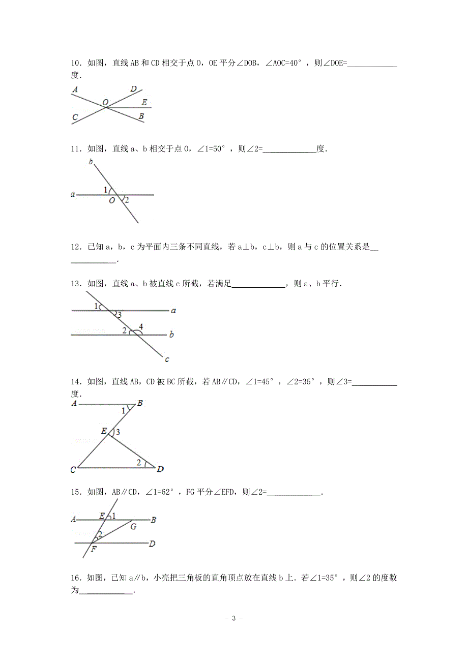 中考数学总复习19相交线与平行线精练精析1及答案解析_第3页