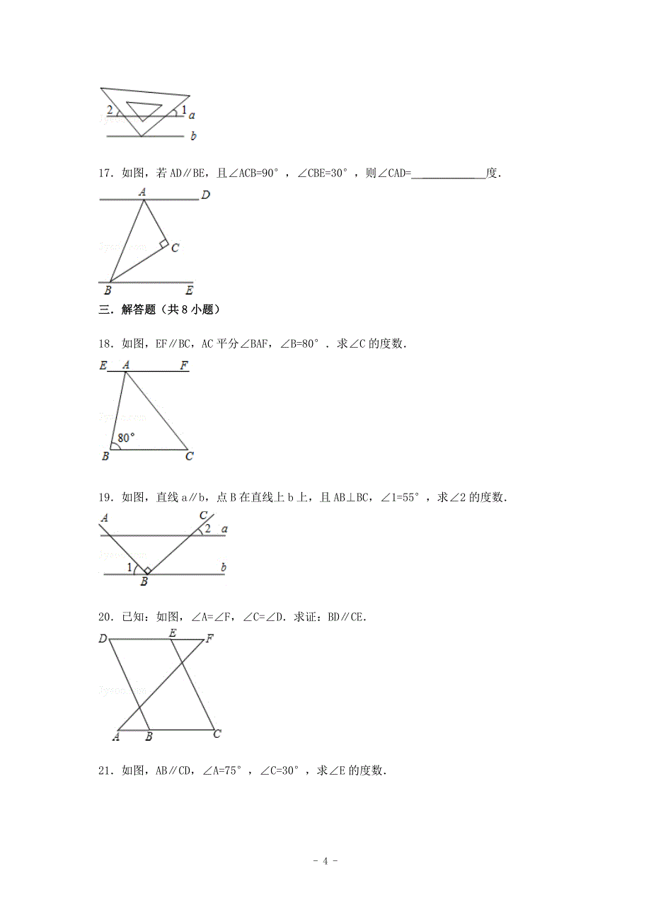 中考数学总复习19相交线与平行线精练精析1及答案解析_第4页