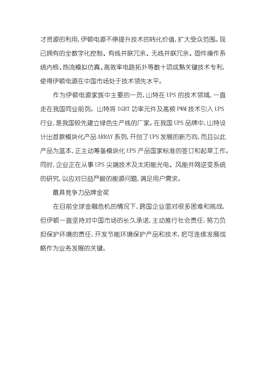 [伊顿企业]伊顿企业待遇怎么样_第2页