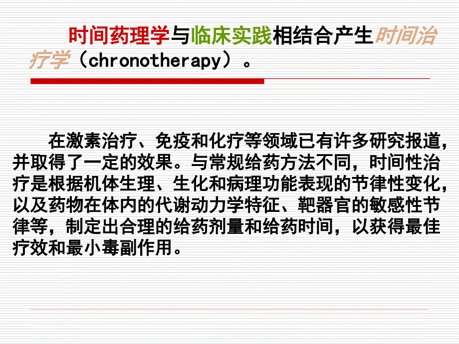 时间药理学16784_第3页