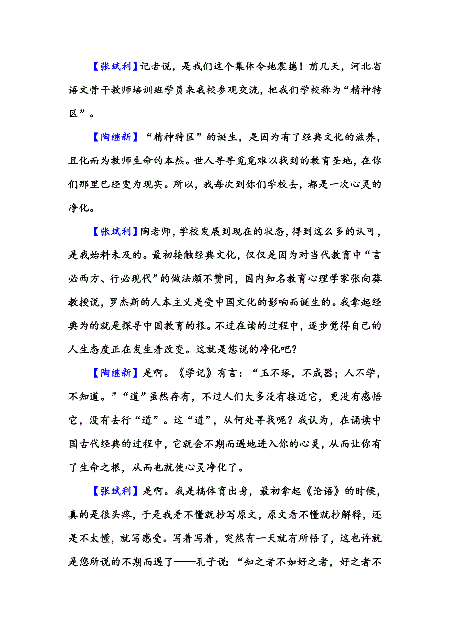 《论语》打造精神特区_第2页