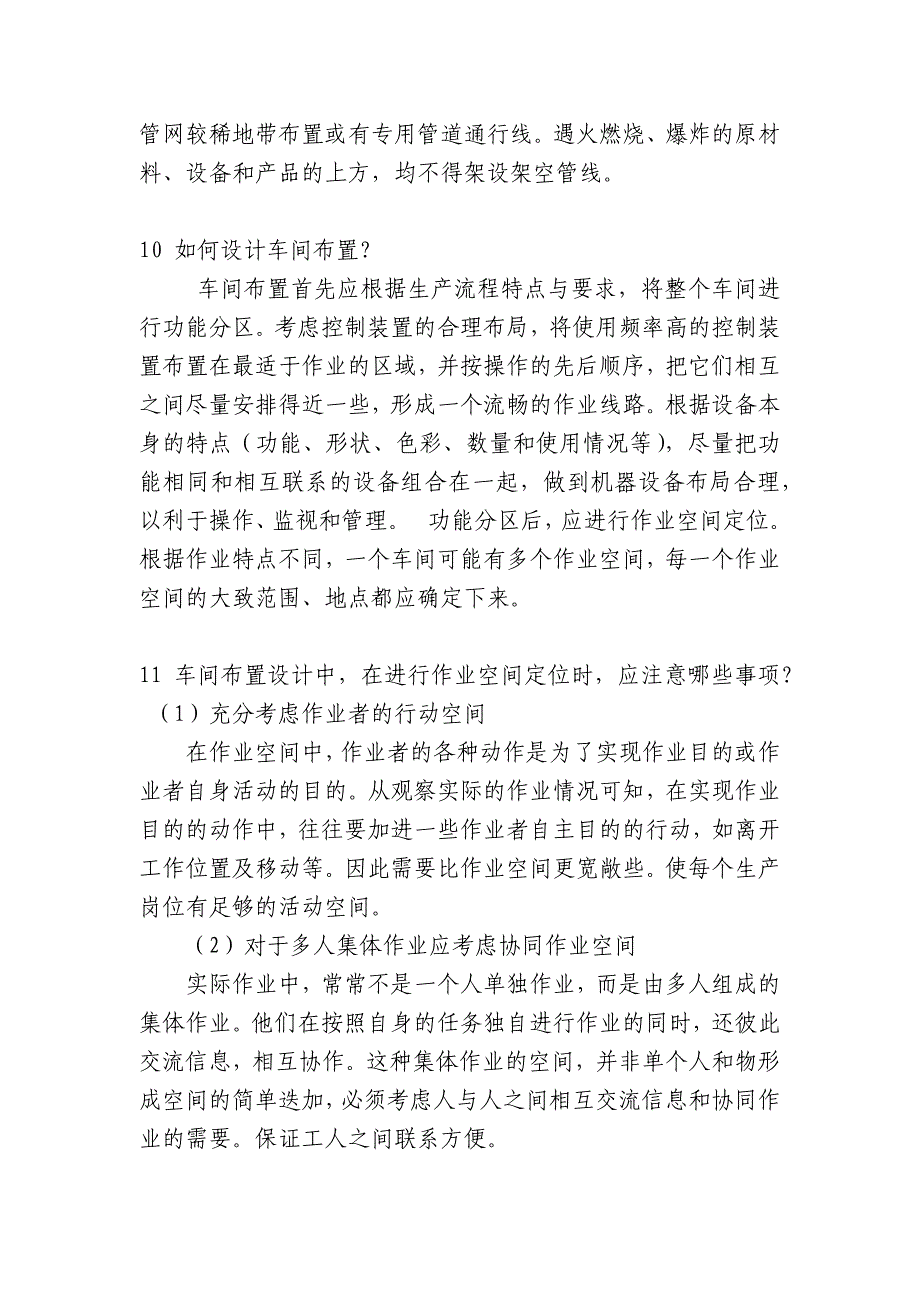 安全论述题_第5页