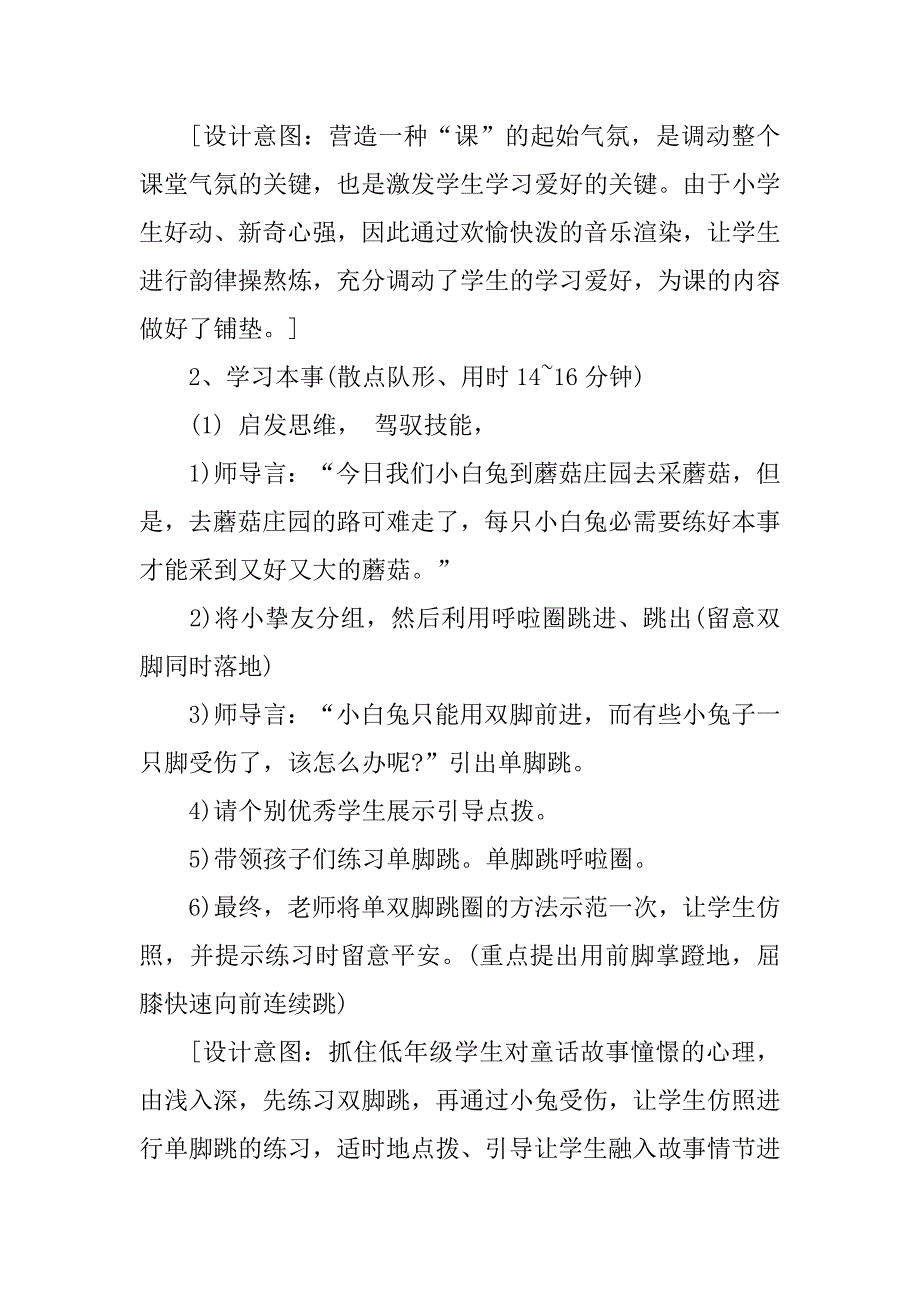 2023年小学体育教案(合集篇)_第4页