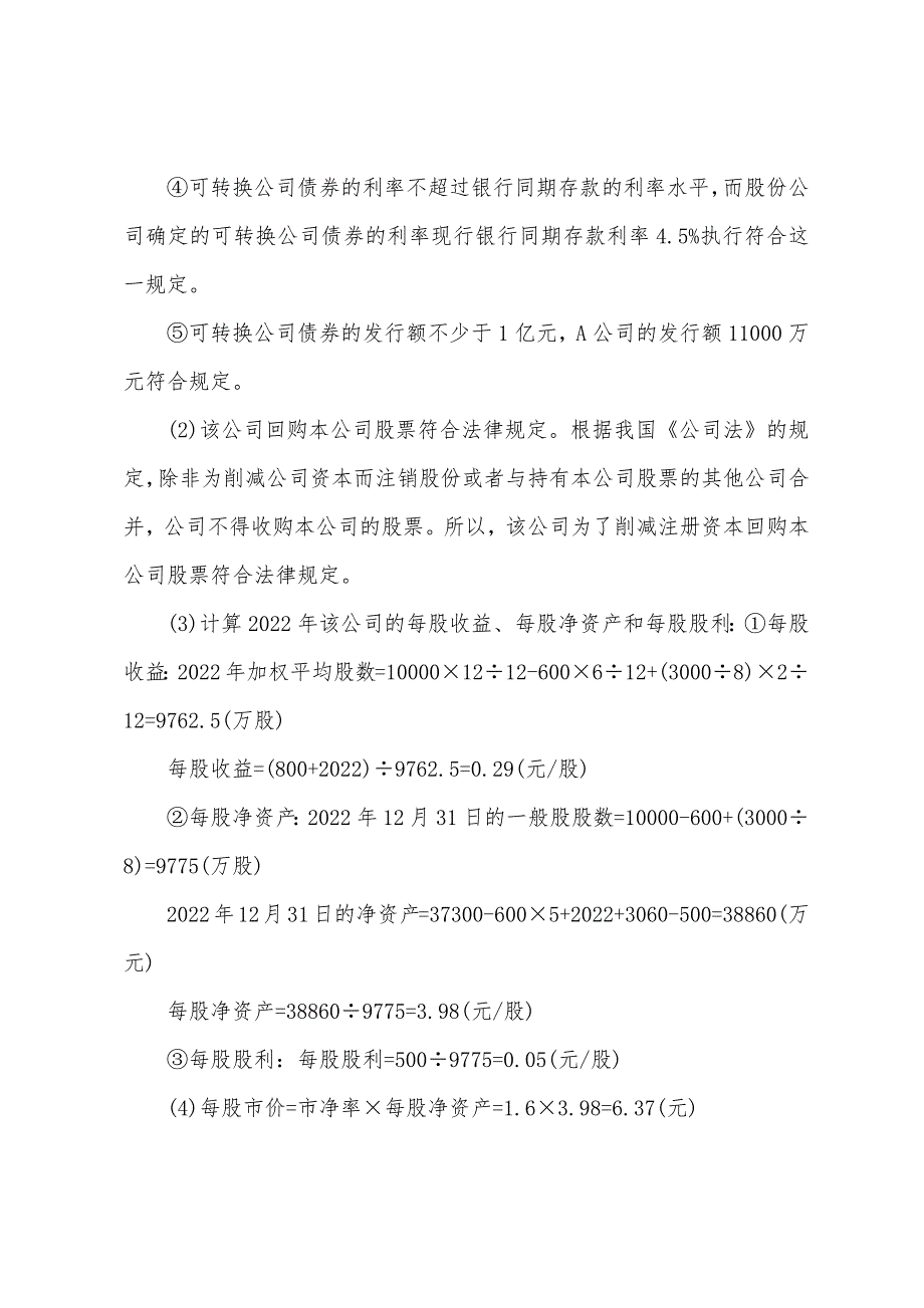 2022年注册会计师考试综合题概述与解题技巧3.docx_第3页