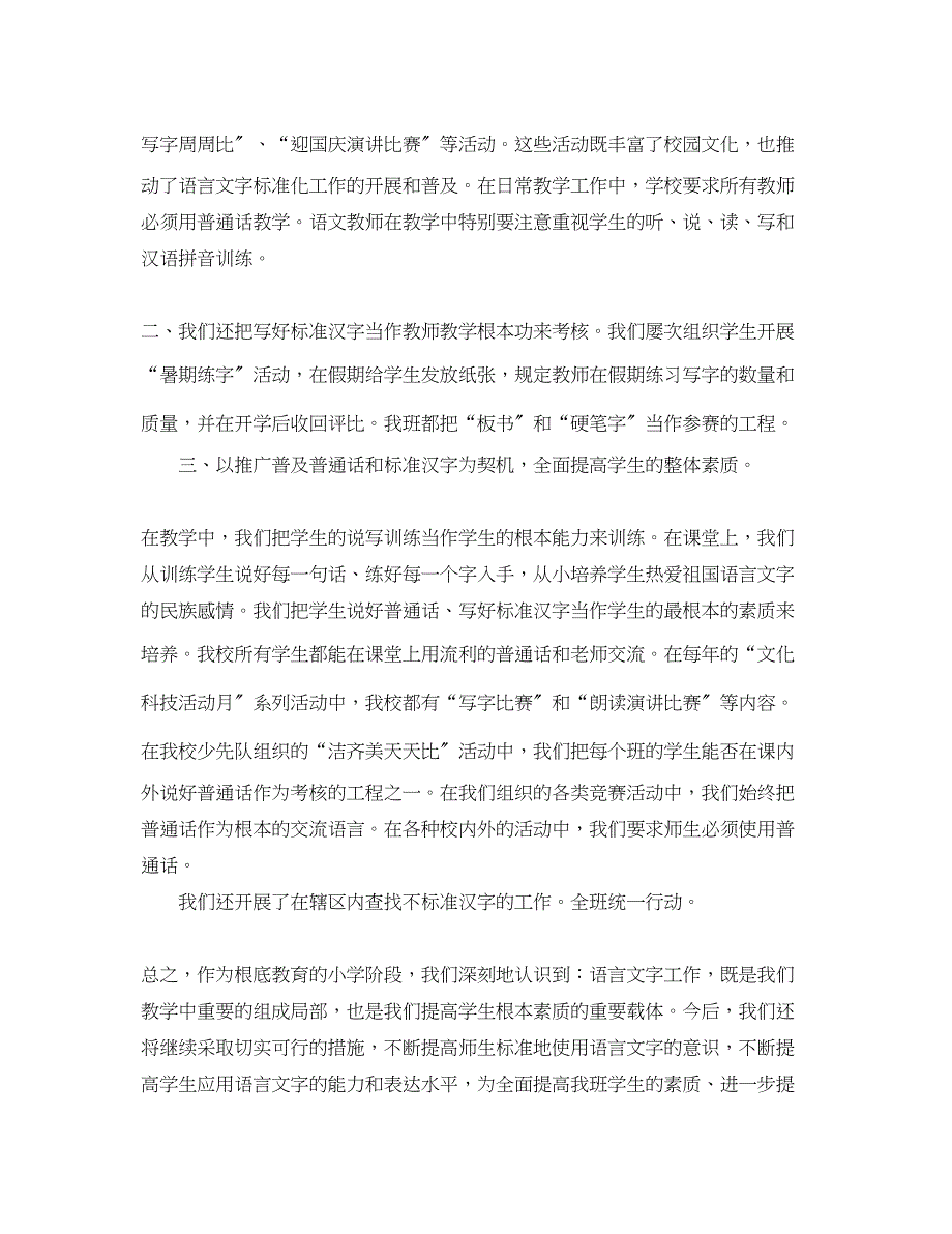 2023年学校语言文字工作总结2.docx_第4页