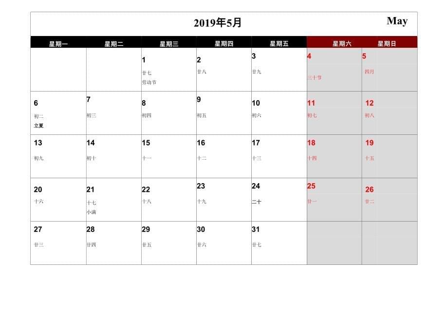 2019年记事日历农历打印版_第5页