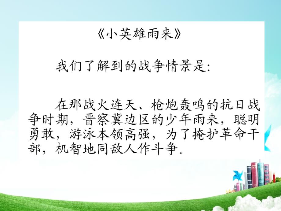 小学语文四年级第四单元习作四公开课教案教学设计课件公开课教案教学设计课件_第3页