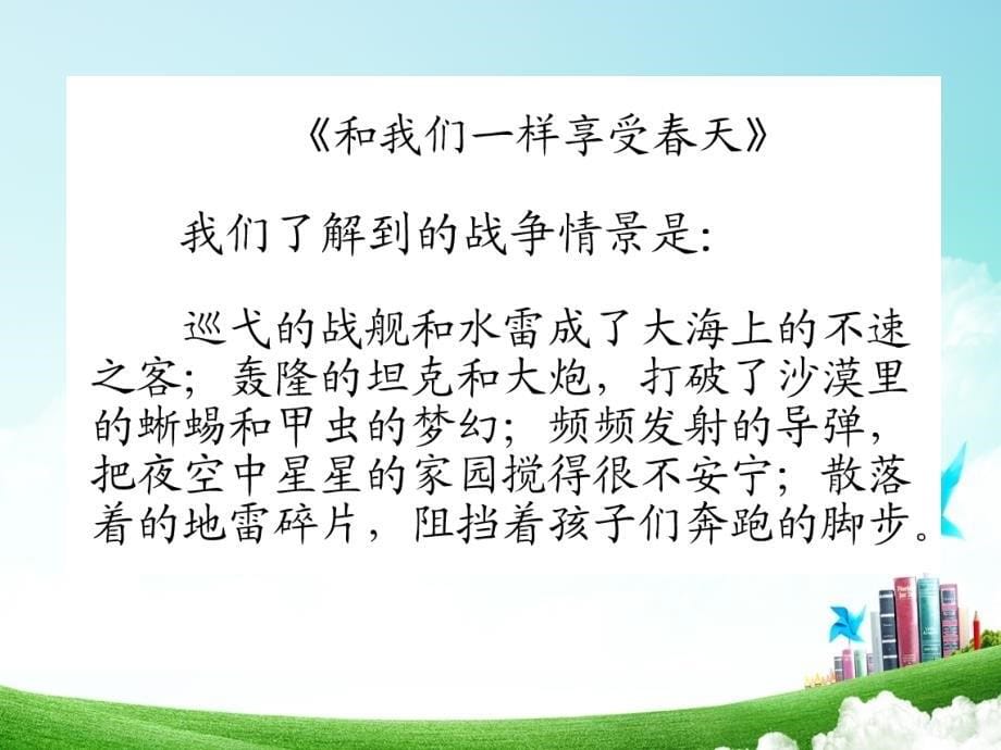 小学语文四年级第四单元习作四公开课教案教学设计课件公开课教案教学设计课件_第5页