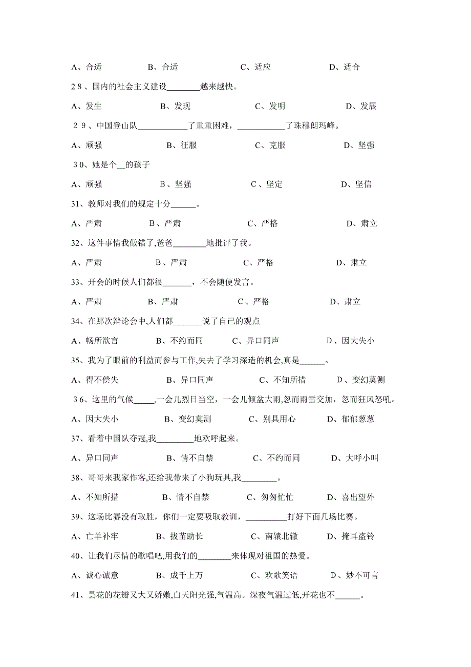 常用近义词辨析100题[1]_第3页