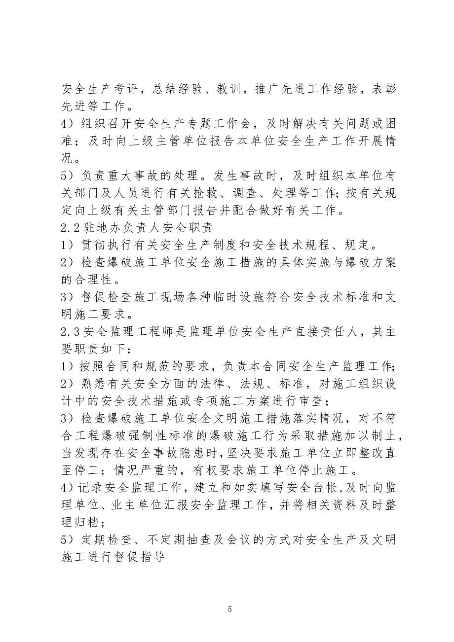 爆破监理技术标书_第5页