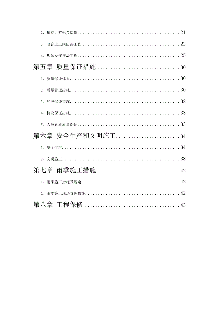 新版大型雨洪利用人工湖施工组织设计方案.doc_第2页