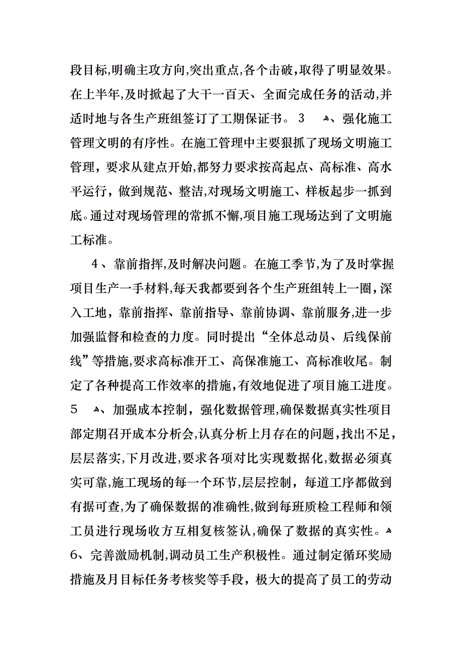 项目经理述职报告4篇_第3页