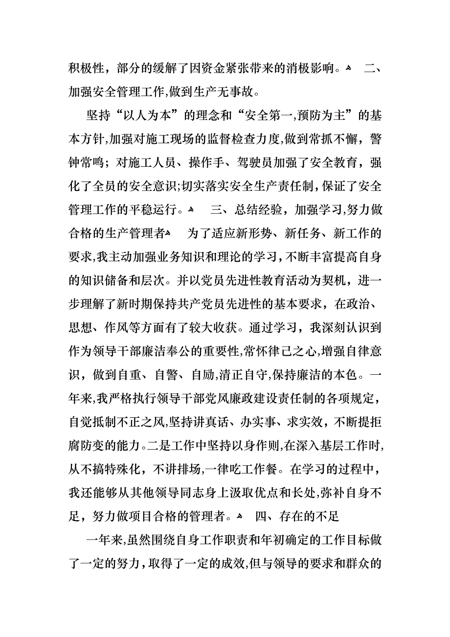 项目经理述职报告4篇_第4页