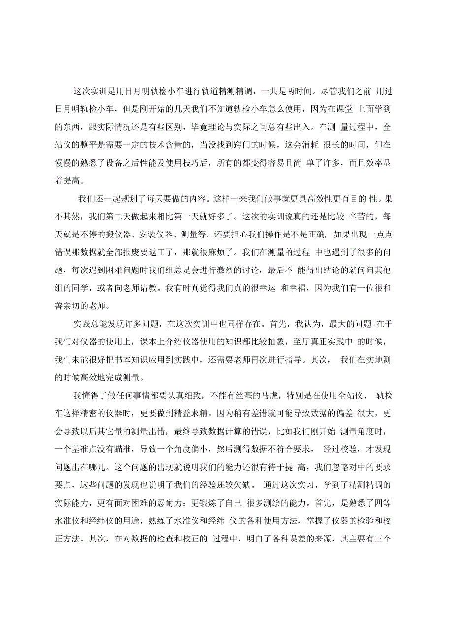 轨道实训总结_第1页