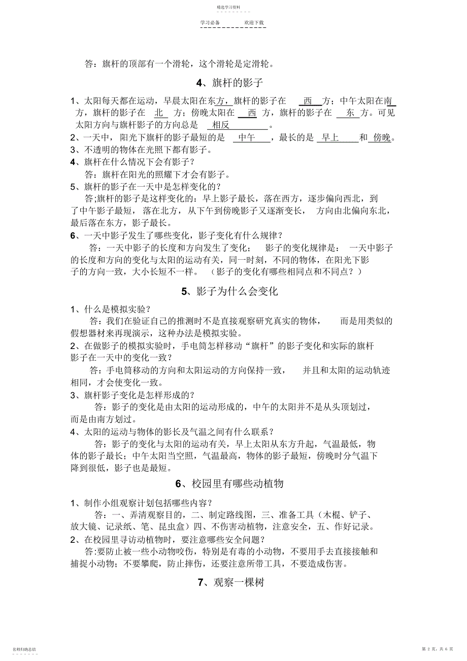 2022年鄂教版四年级上册科学复习资料_第2页