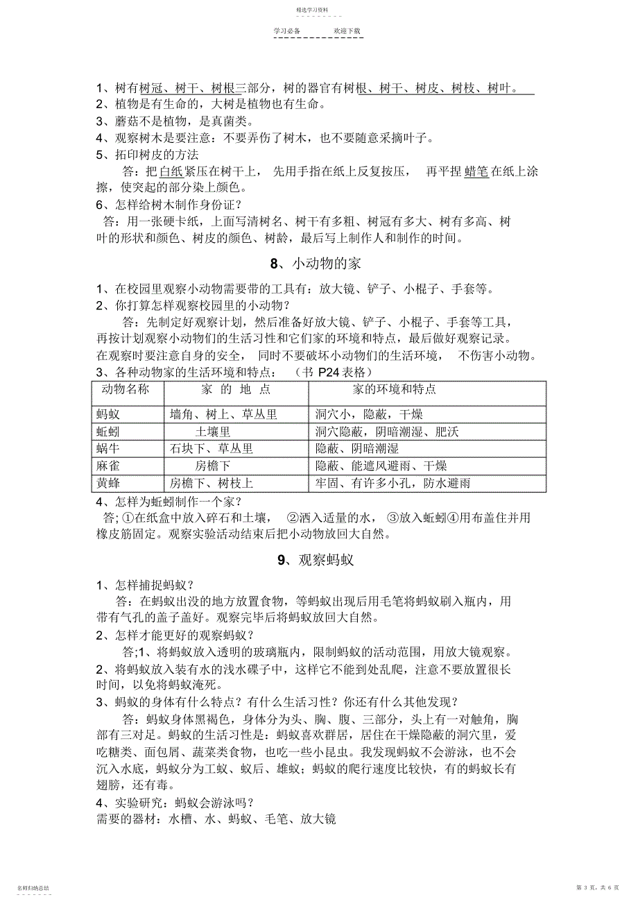 2022年鄂教版四年级上册科学复习资料_第3页