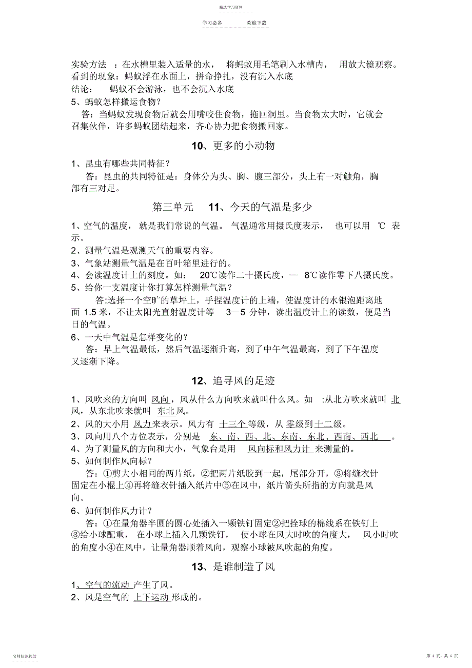 2022年鄂教版四年级上册科学复习资料_第4页