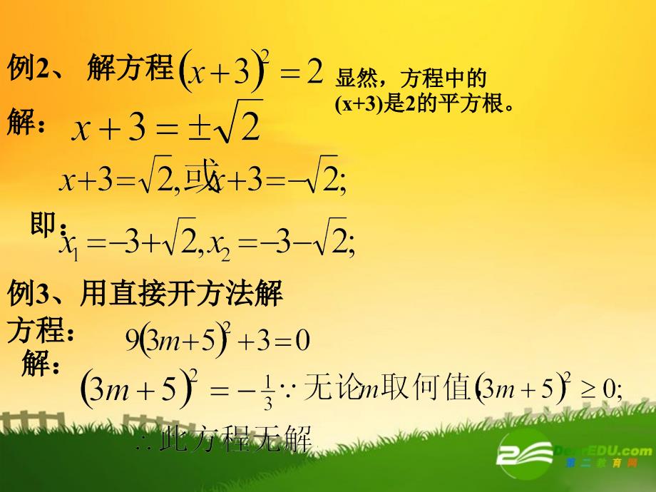 九年级数学上册_用直接开平方法法解一元二次方程课件_人教新课标版_第4页