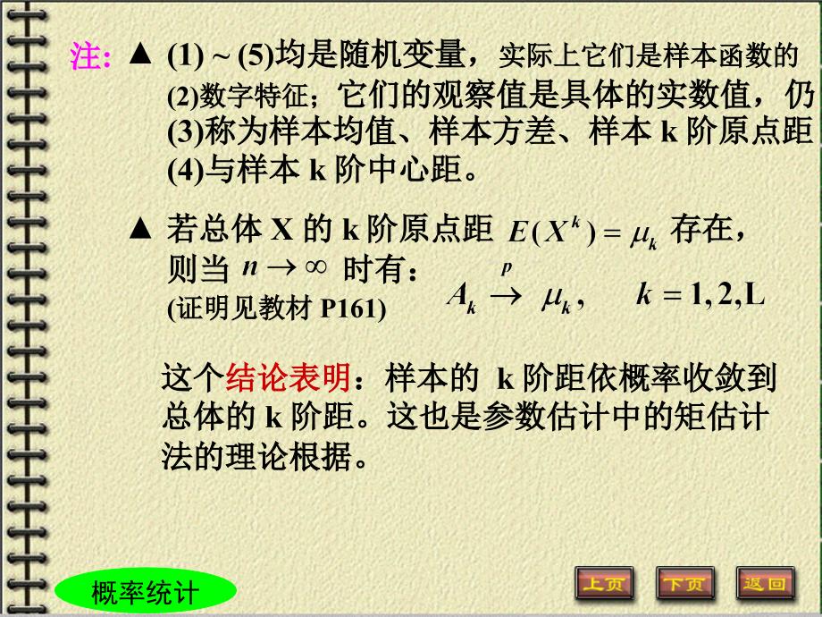 抽样分布PPT课件_第4页