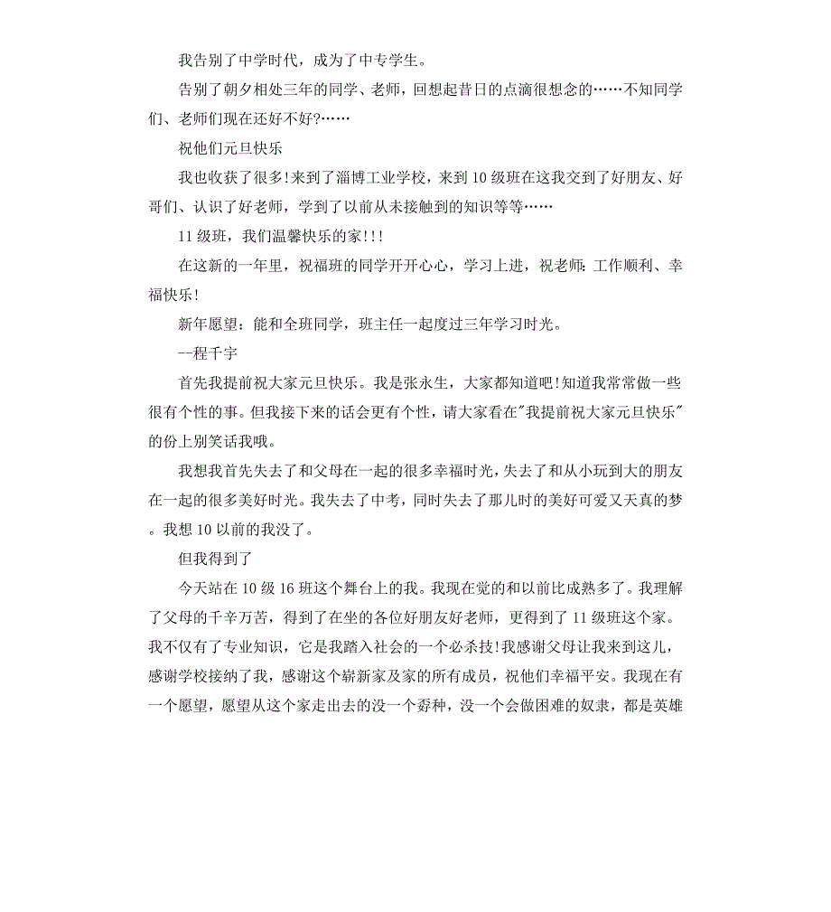 初中班主任新年寄语_第2页