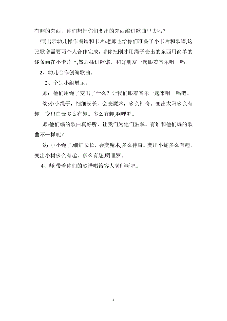 幼儿园大班音乐优质教案会变魔术的绳子_第4页