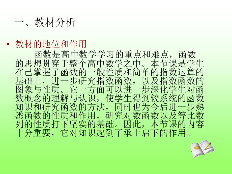 指数函数图像及性质说课ppt课件_第3页