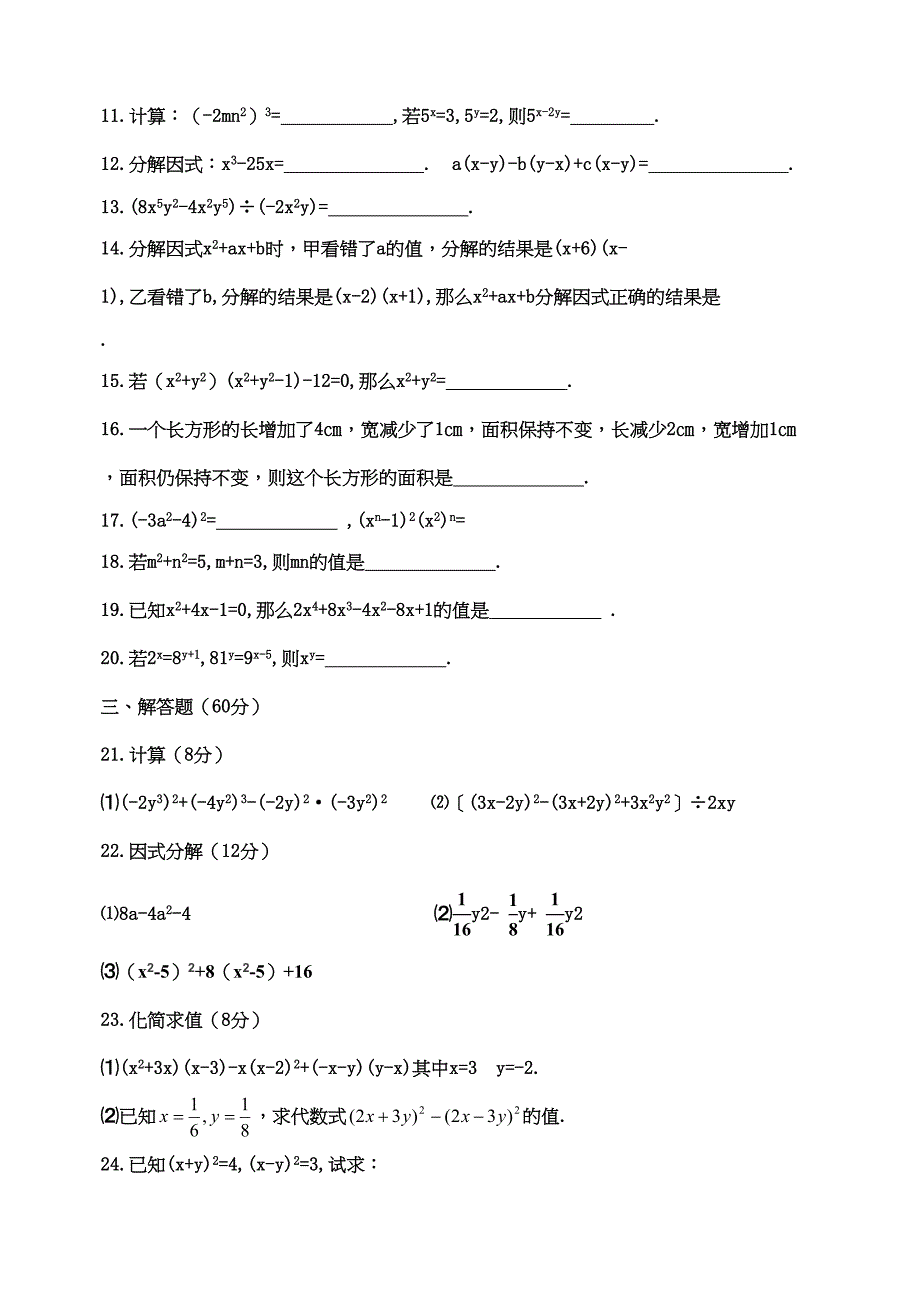 苏教版七年级下册整式乘法与因式分解同步测试卷含答案(DOC 4页)_第2页