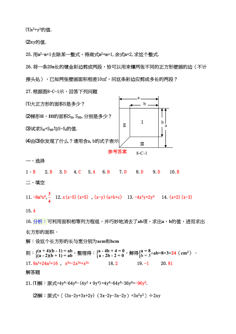 苏教版七年级下册整式乘法与因式分解同步测试卷含答案(DOC 4页)_第3页