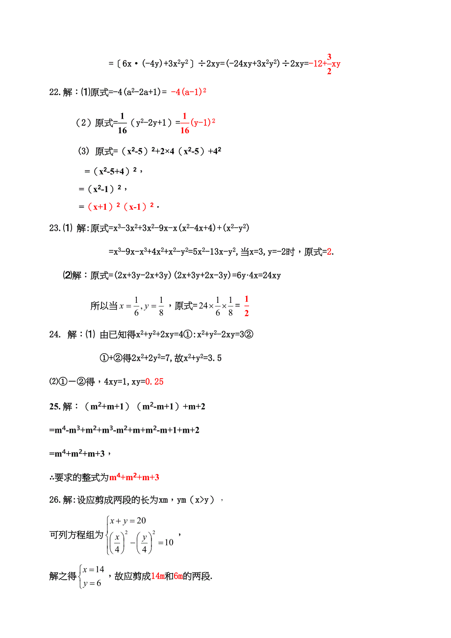 苏教版七年级下册整式乘法与因式分解同步测试卷含答案(DOC 4页)_第4页