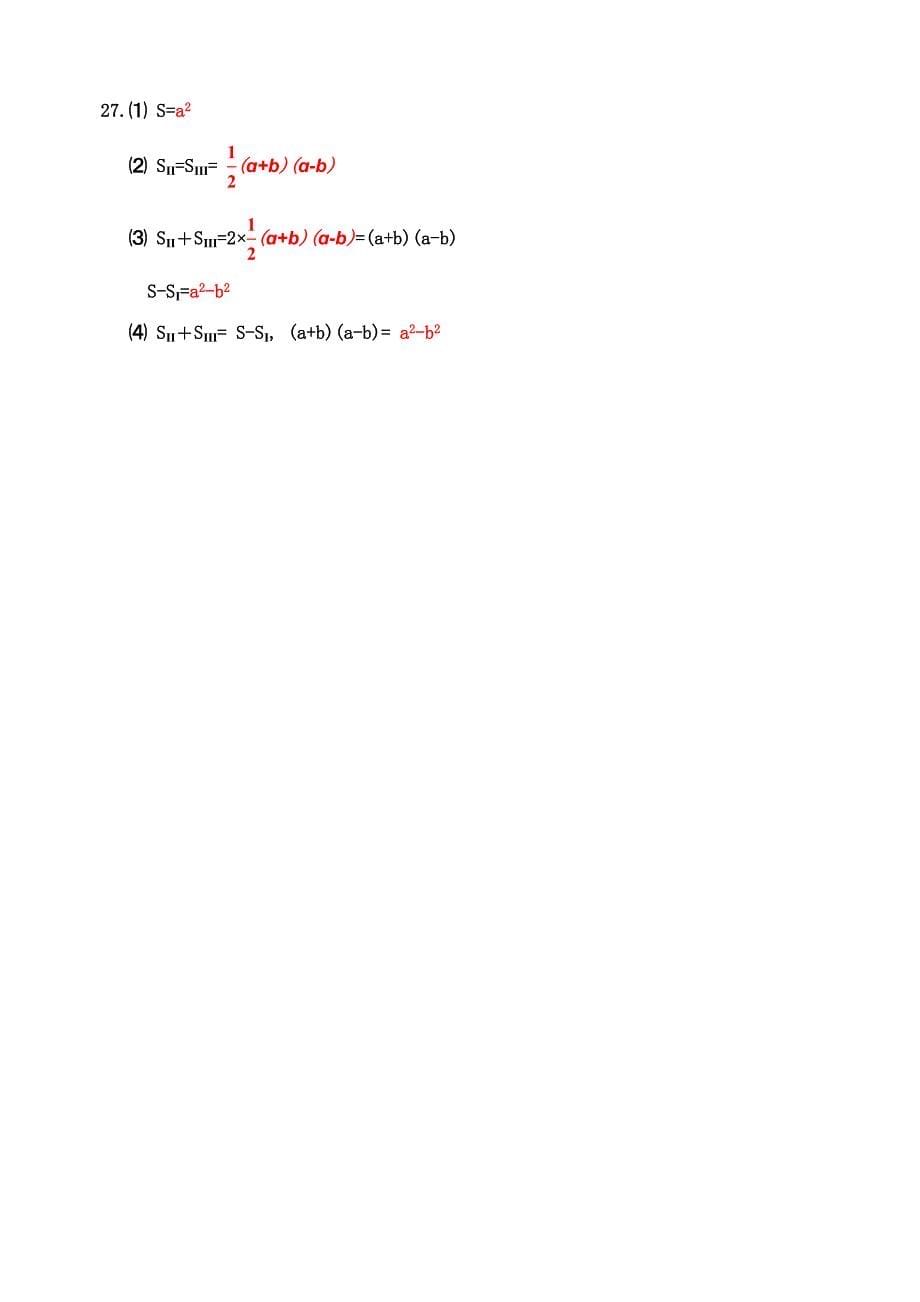 苏教版七年级下册整式乘法与因式分解同步测试卷含答案(DOC 4页)_第5页