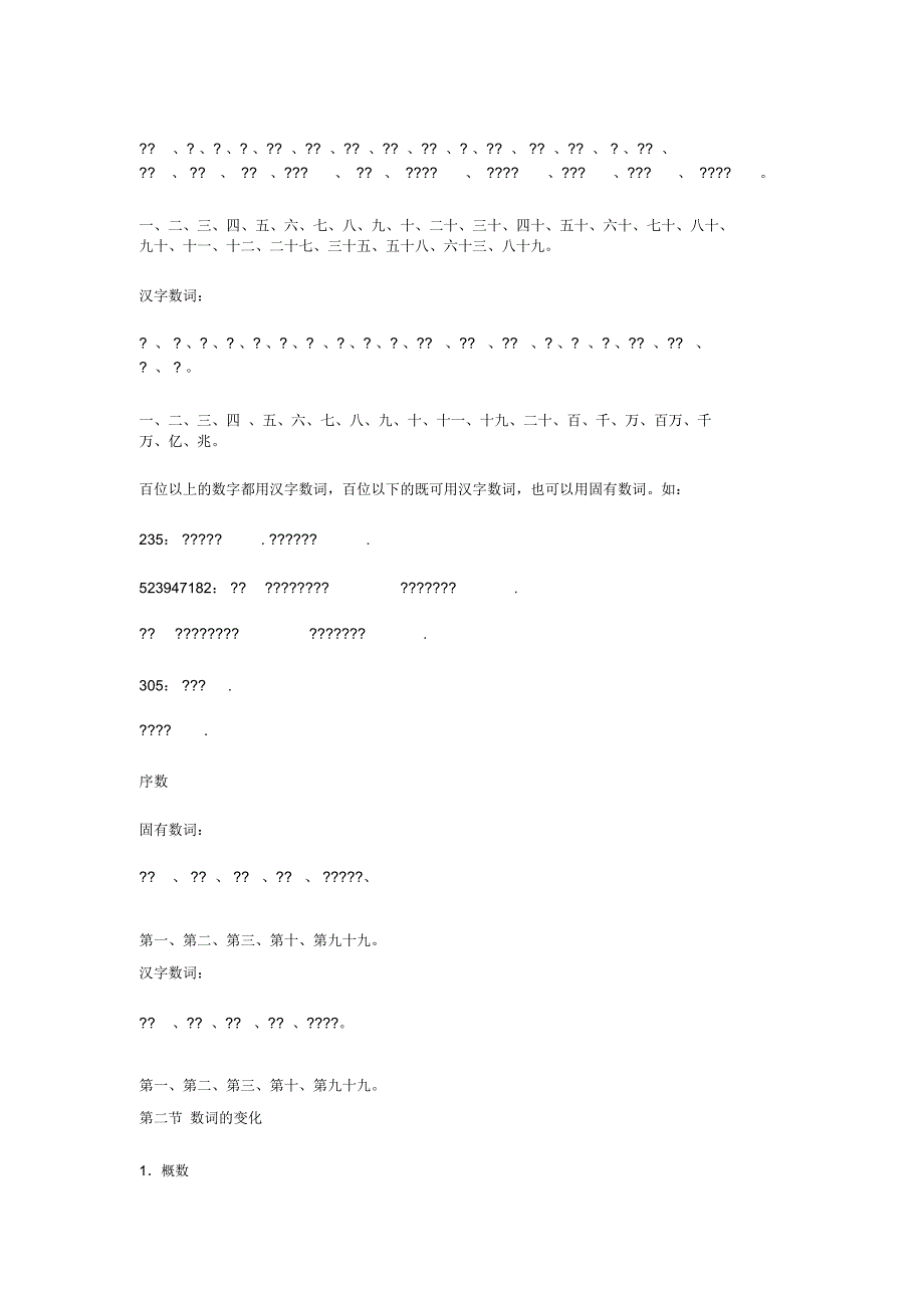 韩国语的语法结构_第4页