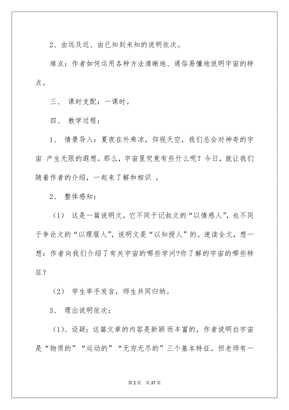 好用的教学设计方案7篇_第2页