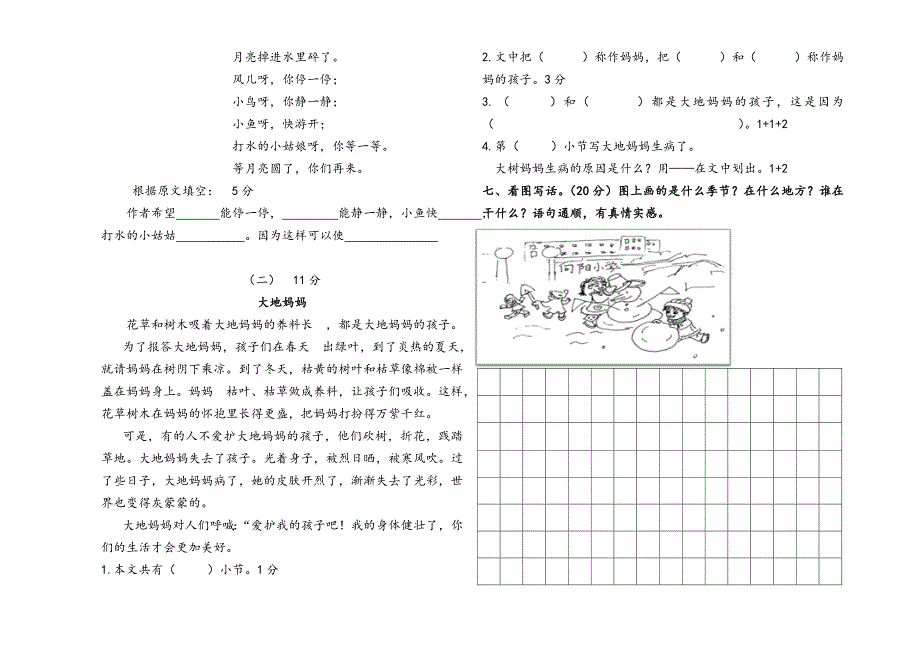 最新人教版庆元旦二年级语文上册竞赛试题_第2页