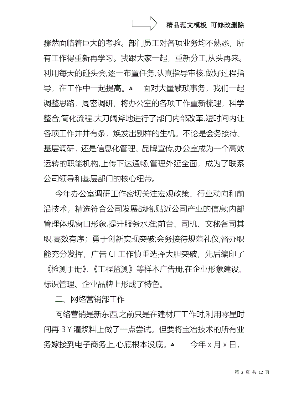 单位员工个人述职报告5篇_第2页