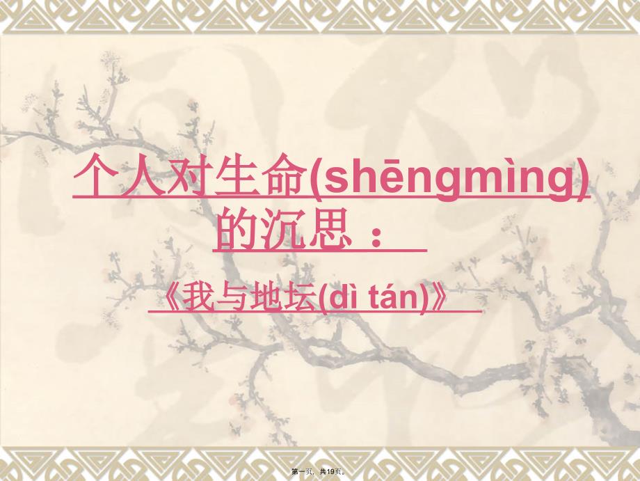 我与地坛的解读教学提纲_第1页