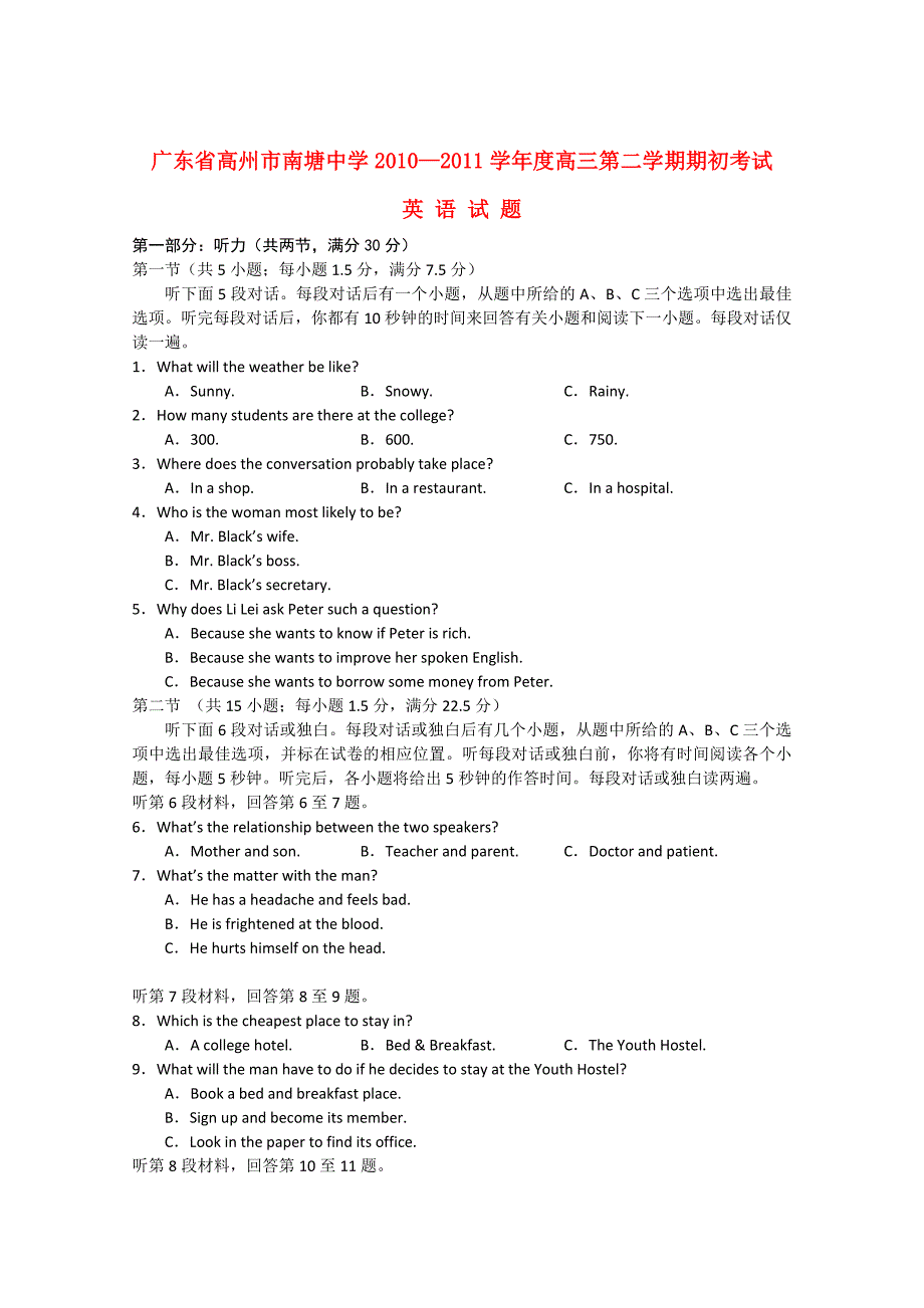 广东省高州市南塘中学2011高三英语第二学期期初考试_第1页