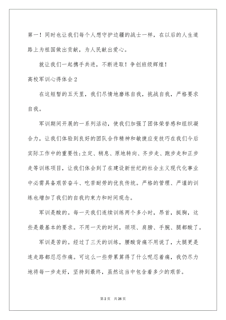 高校军训心得体会26_第2页